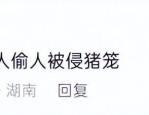 湖南女子浸猪笼后续：路人误以为私刑组织者被抓8人全被刑拘