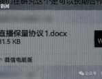 “明星夫妻带货烟熏腊肉翻车”案更多细节曝光